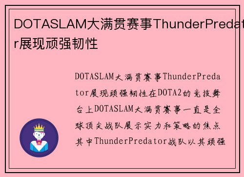 DOTASLAM大满贯赛事ThunderPredator展现顽强韧性